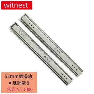53mm宽滑轨(基础款)