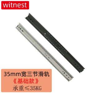 35mm宽滑轨(基础款)