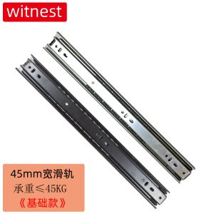 45mm宽滑轨(基础款)